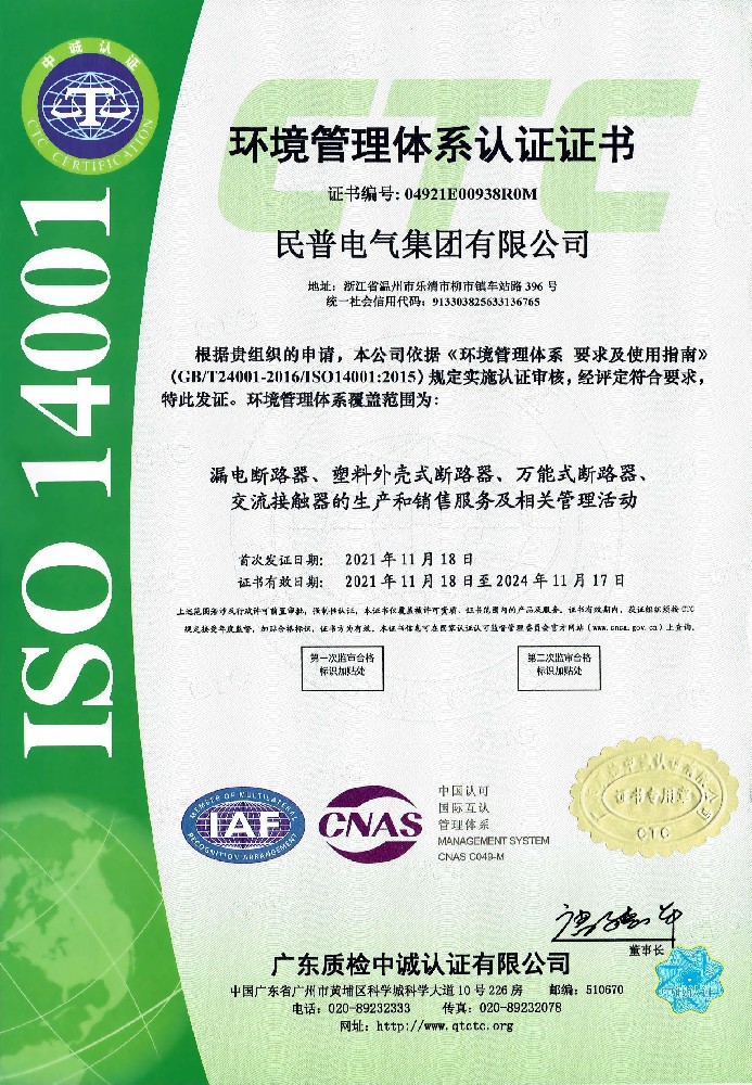 ISO14001中(zhōng)文(wén)