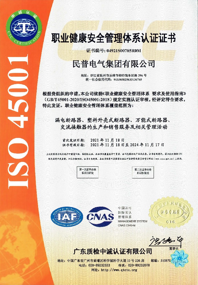 ISO45001中(zhōng)文(wén)