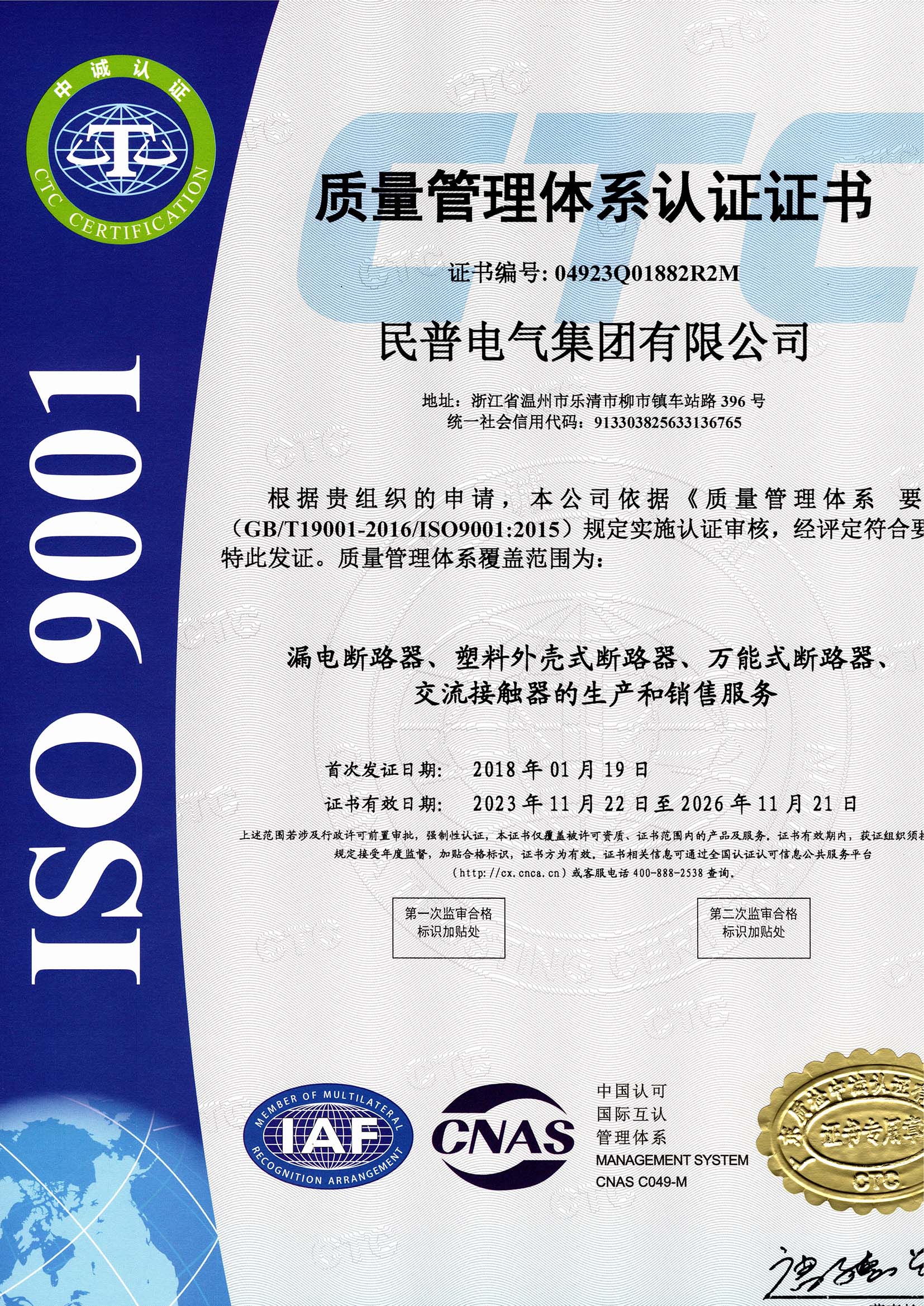 ISO9001中(zhōng)文(wén)-2023-11-22 拷貝.jpg