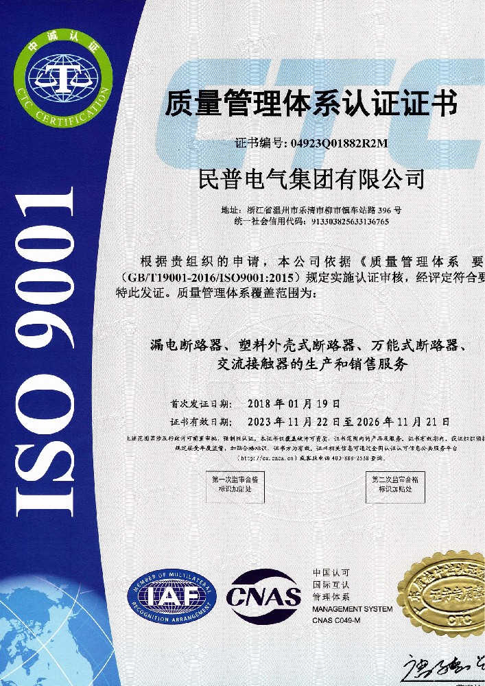 ISO9001中(zhōng)文(wén)